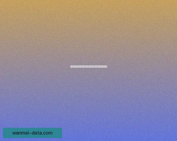 完美体育世界杯投注全攻略解析投注技巧与赛事预测指南