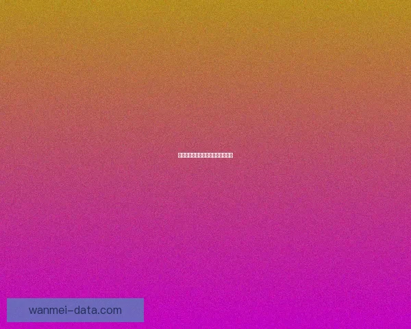 德罗赞篮球技术特点与战术价值解析